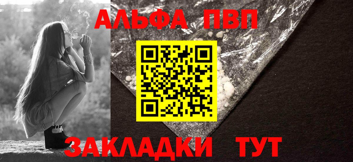 Саки  А ПВП Crystall  Альфа ПВП СК КРИС  Вход с VPN  Альфа ПВП кристаллы 