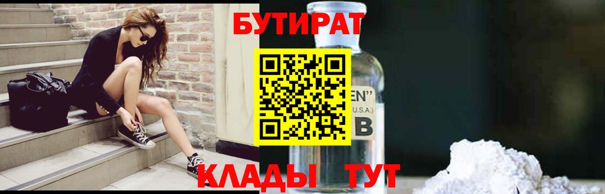 Бутират бутик Саки
