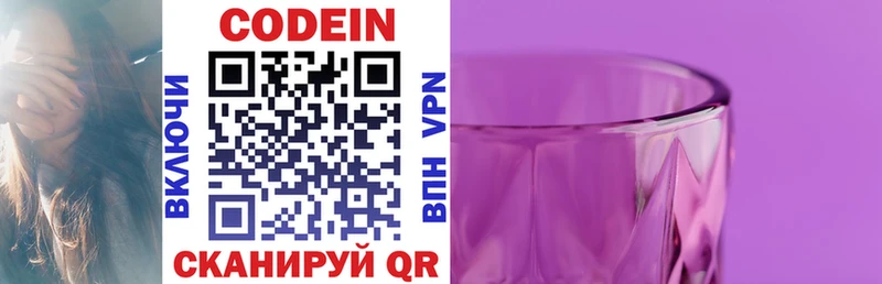 Codein напиток Lean (лин) KRAKEN онион Саки