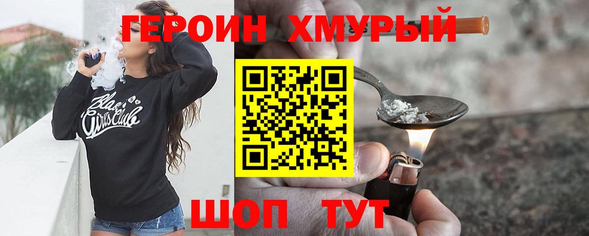 ГЕРОИН VHQ Саки